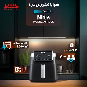 یک سرخ کن هوای مشکی نینجا با صفحه کنترل لمسی و ویژگی های آن نشان داده شده است.